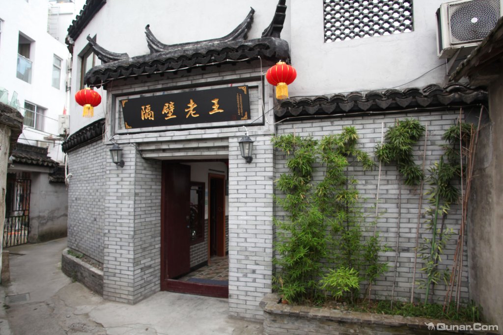 西塘隔壁老王客栈